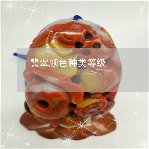 翡翠颜色种类等级/2023062103736 翡翠颜色种类等级/2023062103736