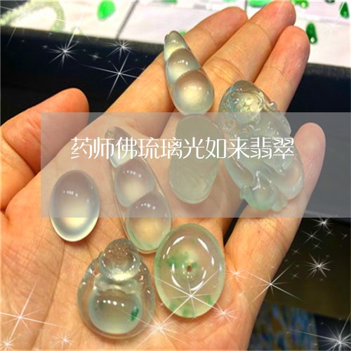 药师佛琉璃光如来翡翠/2023060695949