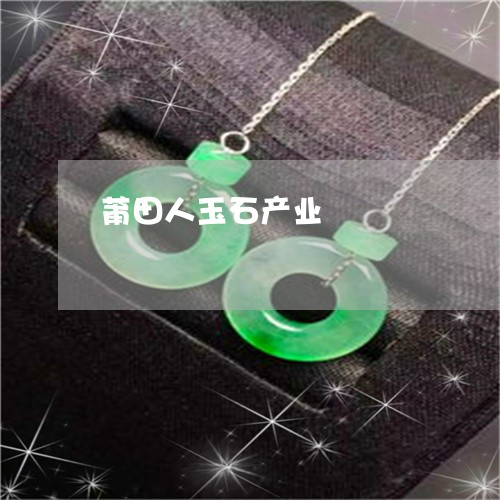 莆田人玉石产业/2023032335269 莆田人玉石产业/2023032335269