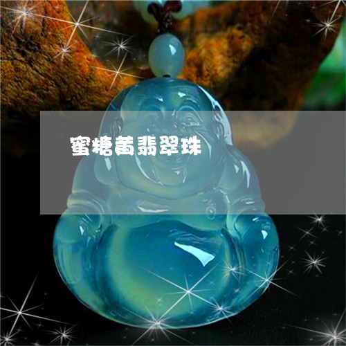 蜜糖黄翡翠珠鍊/2023032250372