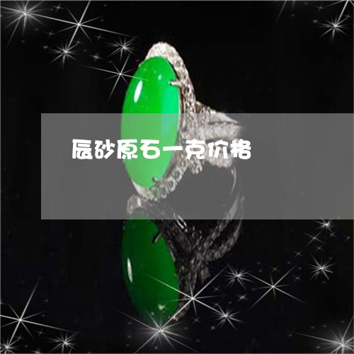 辰砂原石一克价格/2023062029194