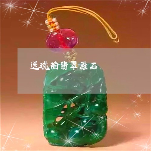 送琥珀翡翠原石/2023032263714 送琥珀翡翠原石/2023032263714