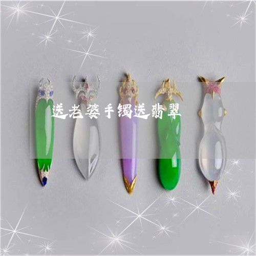 送老婆手镯送翡翠/2023062021614 送老婆手镯送翡翠/2023062021614