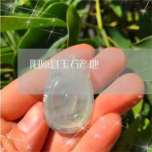 阳原县玉石产地/2023032251371
