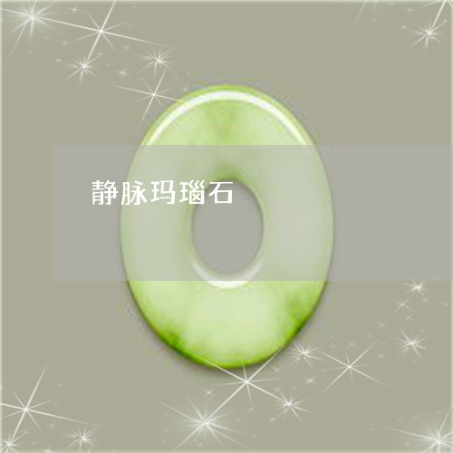 静脉玛瑙石/2023071230372