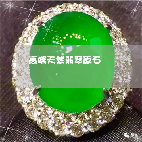高端天然翡翠原石/2023022618494