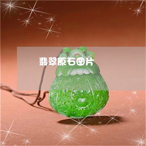 黃翡翠原石图片/2023032205816