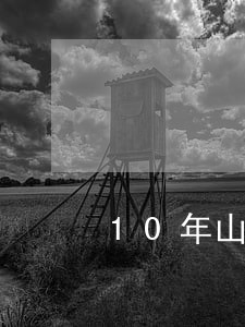 10年山阳区名誉毁谤在线律师 10年山阳区名誉毁谤在线律师