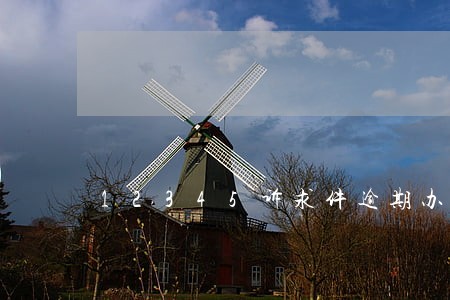 12345诉求件逾期办理 12345诉求件逾期办理