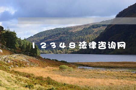 12348法律咨询网 12348法律咨询网