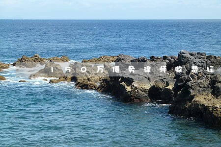 150万债务律师收费标准 150万债务律师收费标准