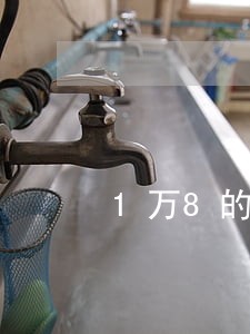 1万8的信用卡逾期3个月了 1万8的信用卡逾期3个月了