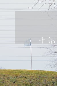 1千元借呗逾期一个月还多少 1千元借呗逾期一个月还多少