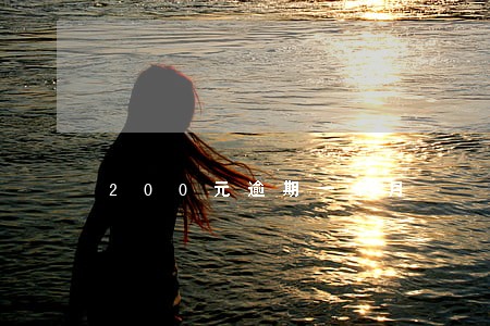 200元逾期一个月 200元逾期一个月