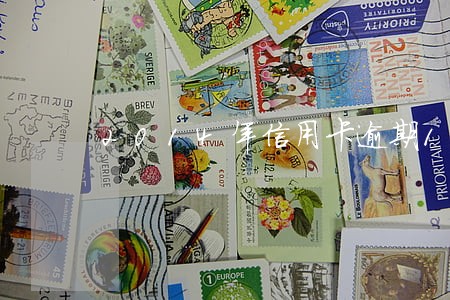 2014年信用卡逾期1次