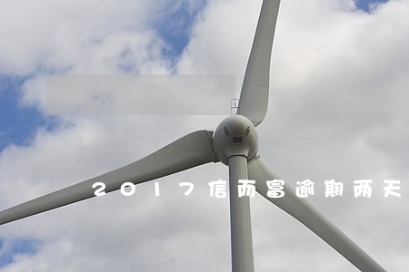 2017信而富逾期两天 2017信而富逾期两天