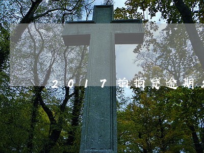 2017拍拍贷逾期名单 2017拍拍贷逾期名单