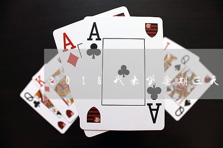 2018我来贷逾期三天