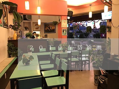 2019车贷逾期 2019车贷逾期