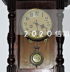 2020信用卡网贷逾期 2020信用卡网贷逾期