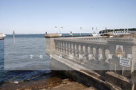 2020医院宪法宣传周活动总结 2020医院宪法宣传周活动总结