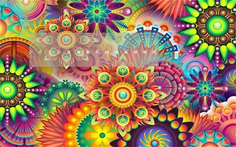 2020年最新的网贷逾期视频 2020年最新的网贷逾期视频
