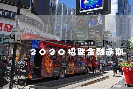 2020招联金融逾期