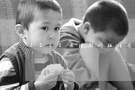 2020疫情期间征信逾期 2020疫情期间征信逾期