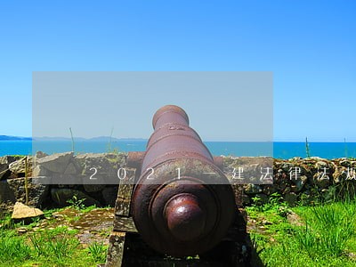 2021一建法律法规教材 2021一建法律法规教材