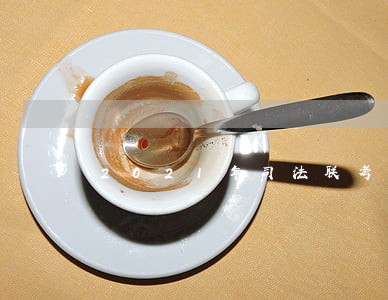 2021年司法联考 2021年司法联考