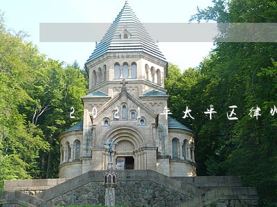 2021年太平区律师费收费标准 2021年太平区律师费收费标准