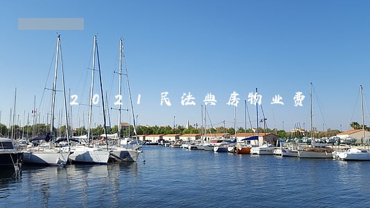 2021民法典房物业费 2021民法典房物业费