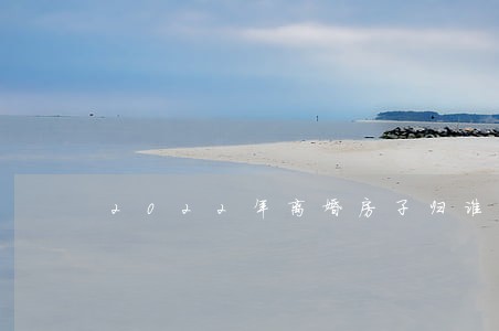 2022年离婚房子归谁 2022年离婚房子归谁
