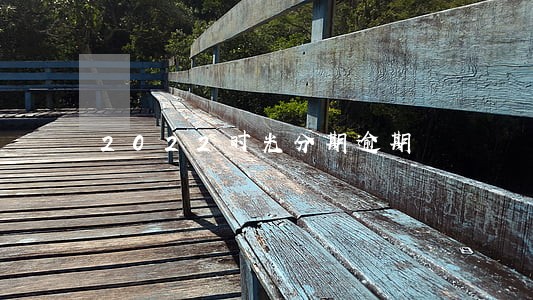 2022时光分期逾期 2022时光分期逾期