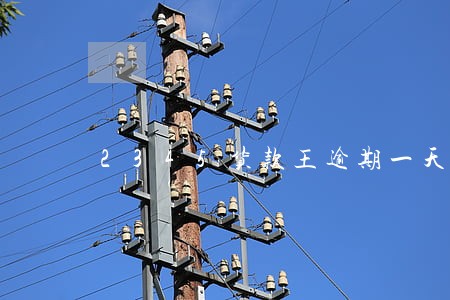 2345货款王逾期一天 2345货款王逾期一天