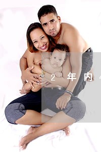 2年内4次逾期可以贷款买房吗 2年内4次逾期可以贷款买房吗