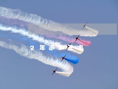 2年逾期三次 2年逾期三次