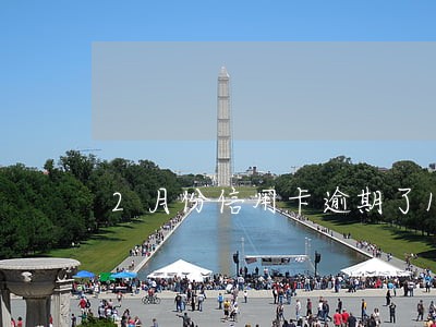2月份信用卡逾期了1天 2月份信用卡逾期了1天