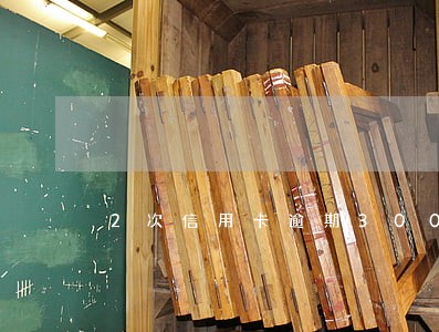 2次信用卡逾期300元 2次信用卡逾期300元