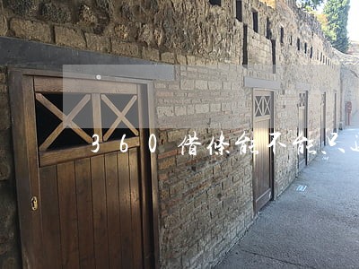 360借条能不能只还本金 360借条能不能只还本金
