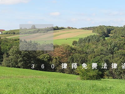 360律师免费法律咨询 360律师免费法律咨询