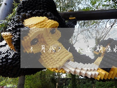 3月份714逾期催收狠吗 3月份714逾期催收狠吗