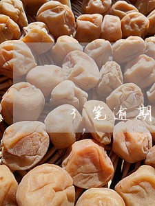 3笔逾期超过三个月 3笔逾期超过三个月