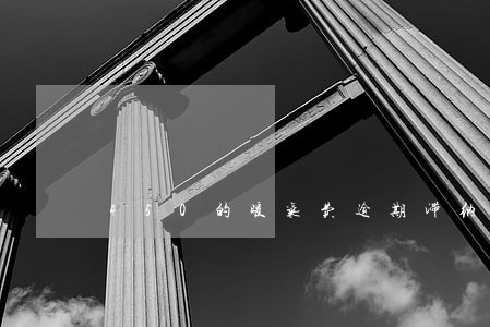 450的暖气费逾期滞纳金怎么算 450的暖气费逾期滞纳金怎么算
