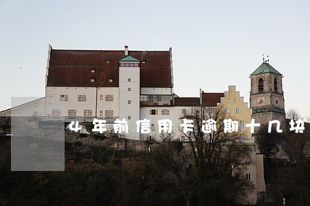 4年前信用卡逾期十几块钱