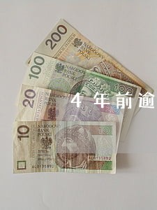 4年前逾期20次能申请房贷吗 4年前逾期20次能申请房贷吗