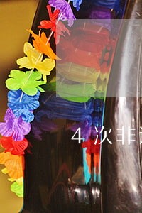 4次非连续逾期公积金能贷款 4次非连续逾期公积金能贷款