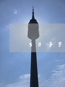 50多岁网贷信用卡逾期 50多岁网贷信用卡逾期