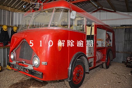 510解除逾期 510解除逾期