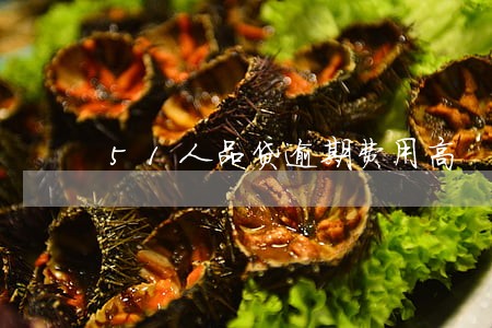 51人品贷逾期费用高 51人品贷逾期费用高
